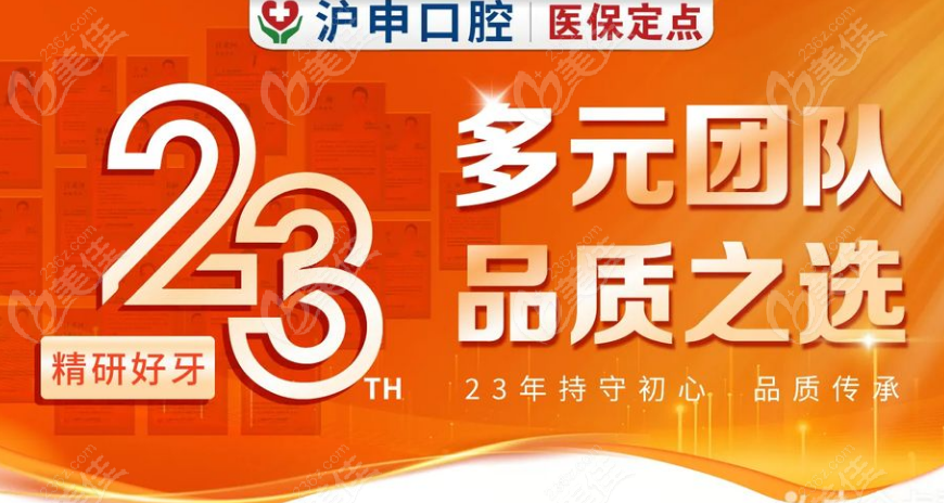 沪申口腔介绍