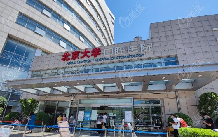 北大口腔医院种植牙好的医生有谁