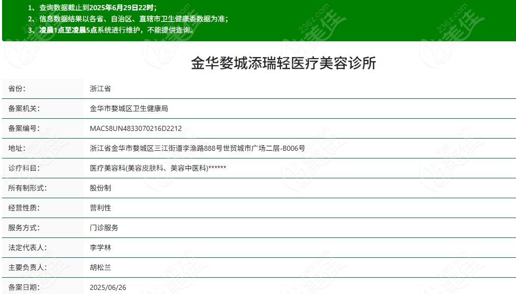金华添瑞轻医疗美容正规吗？