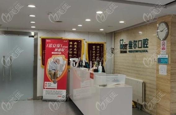 北京维尔口腔三元桥店电话