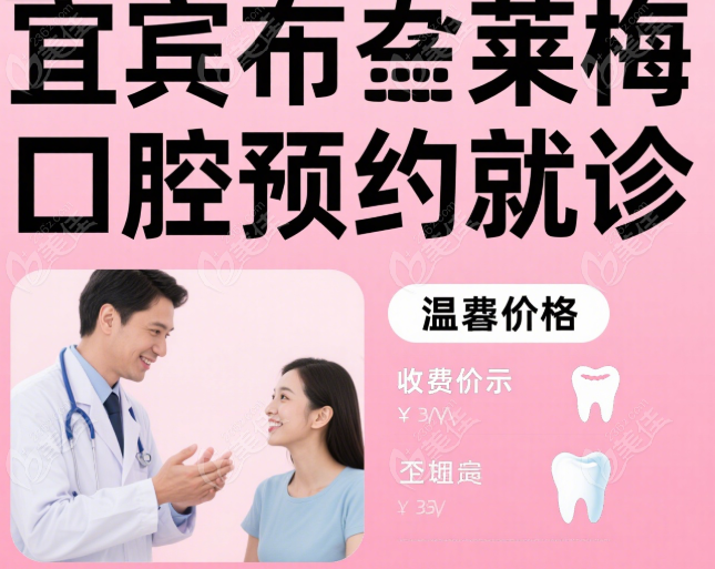 宜宾布莱梅口腔省钱