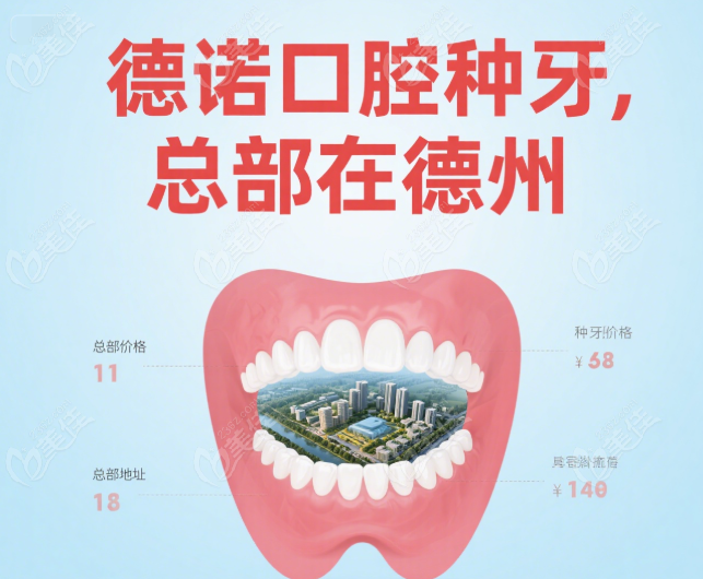 德诺口腔总部在德州