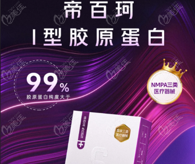 蒂百珂膠原蛋白