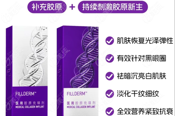 弗縵膠原蛋白