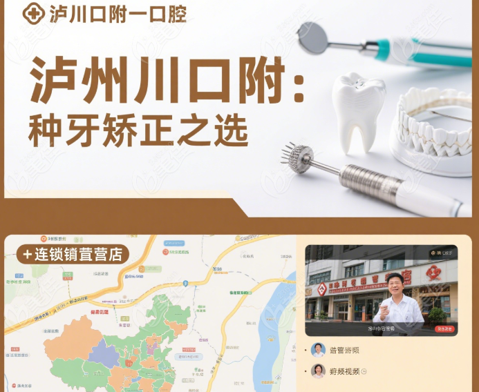 泸州川口附一口腔怎么样