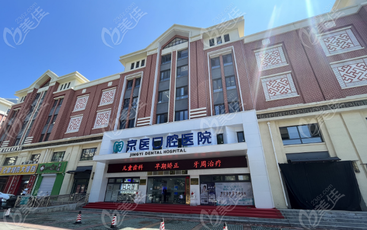 蓟州京医口腔