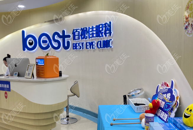 貴陽佰視佳眼科