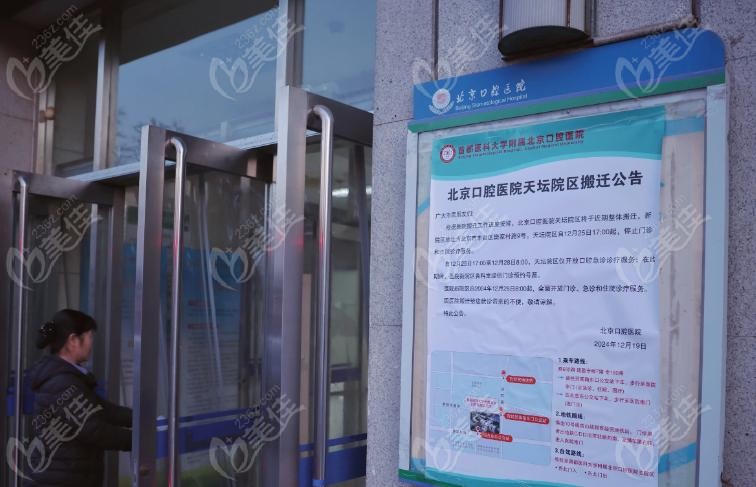 北京天坛口腔医院医生介绍