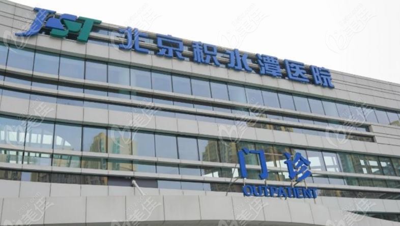 北京积水潭医院口腔科预约挂号