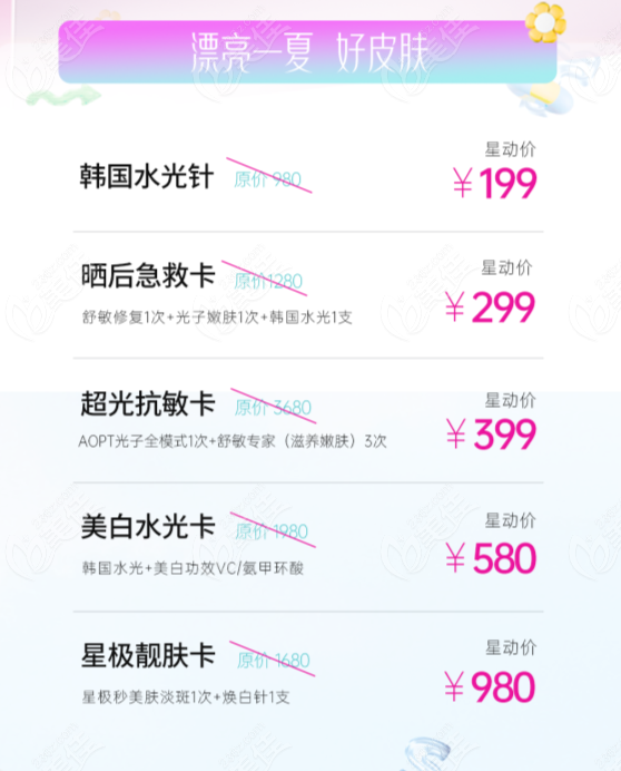 重庆安琪儿医院夏日抗晒专场