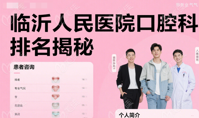 临沂市人民医院口腔科技术大牛