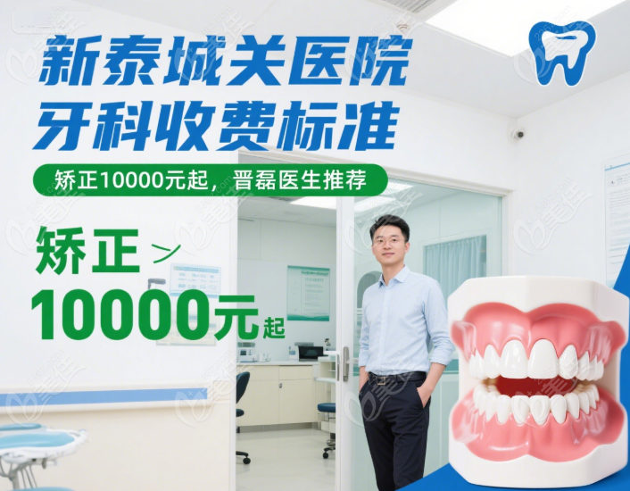 新泰城关医院牙科價格