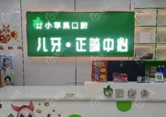 交城小苹果口腔营业时间