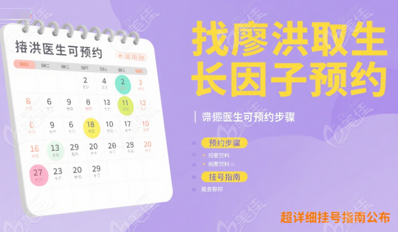 廖洪预约挂号三大通道
