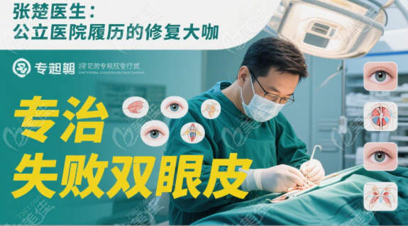 張楚的公立醫(yī)院履歷簡(jiǎn)介