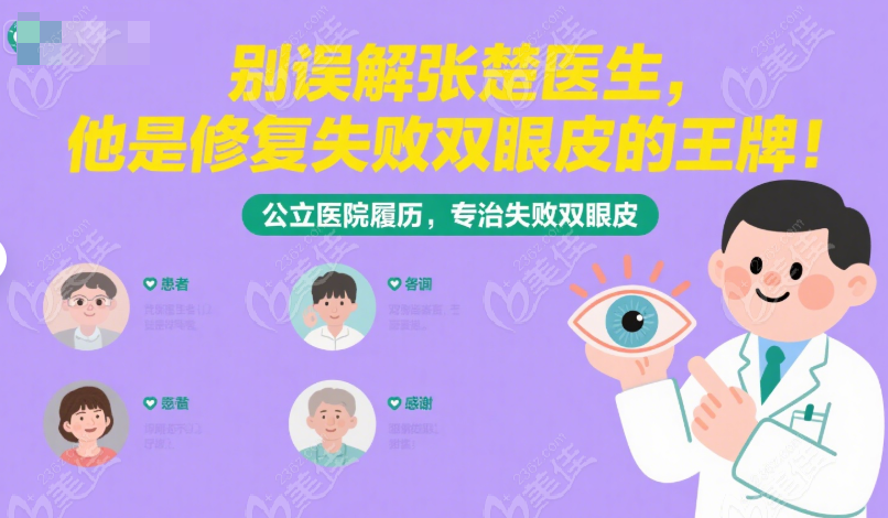 上海張楚的眼睛修復(fù)