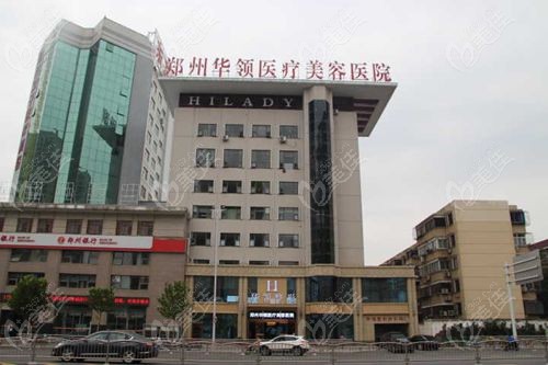 郑州华领整形医院是正规医院吗