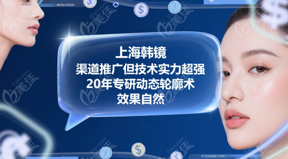 上海韩镜的技术硬实力