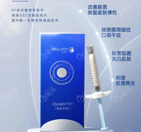 薇丽兰一型胶原蛋白械三认证是真是假