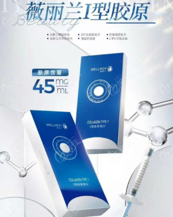 薇丽兰一型胶原蛋白避坑指南