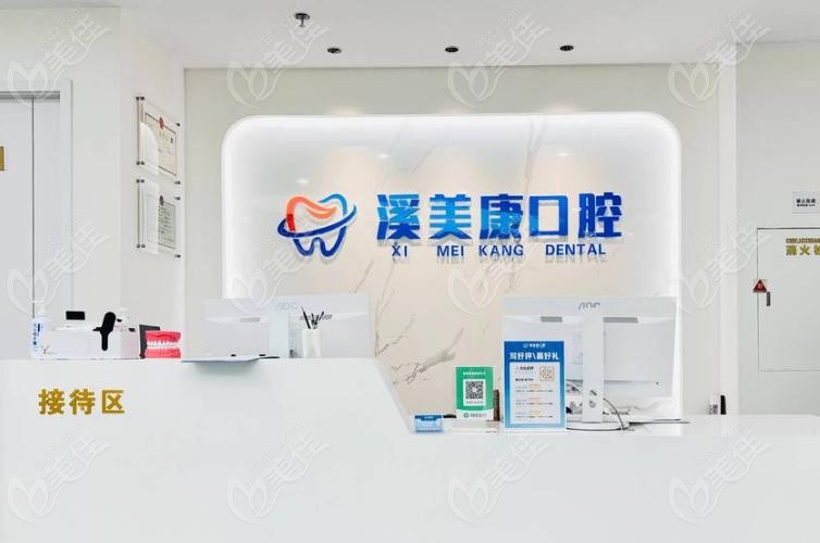 北京溪美康口腔不是莆田系牙科