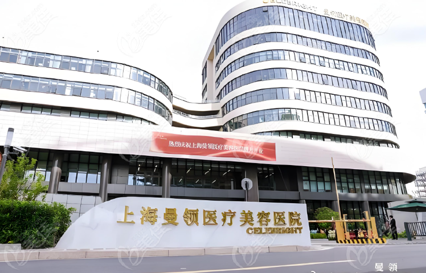 上海曼领医美资质正规