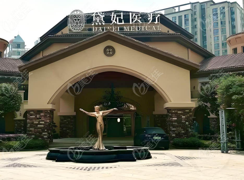 长沙彭浩医生坐诊黛妃医疗美容机构