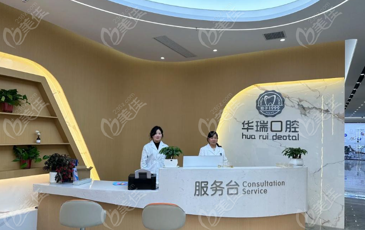 信阳华瑞口腔医院