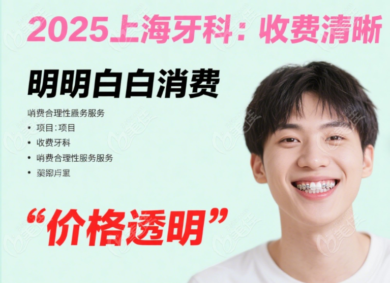 2025上海医院牙科收费价格
