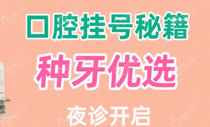 河南省人民医院口腔科如何挂号