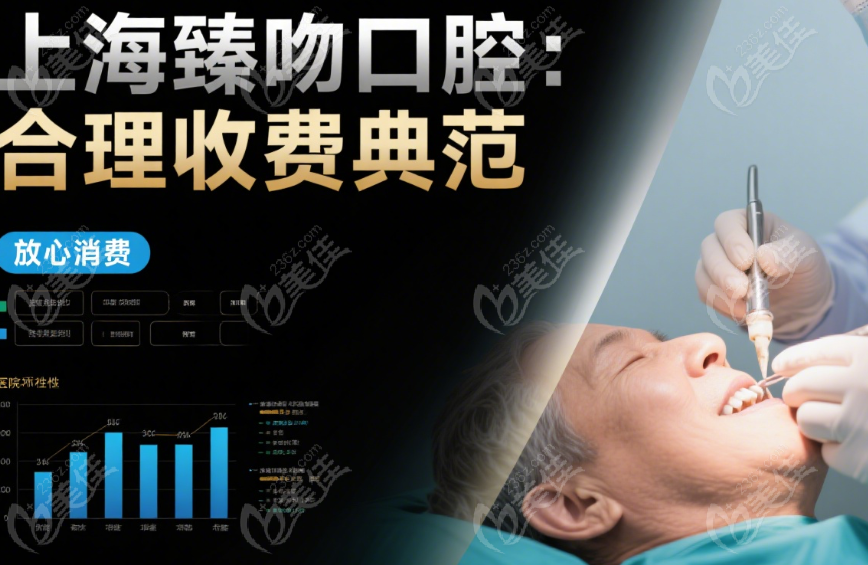 上海臻吻口腔