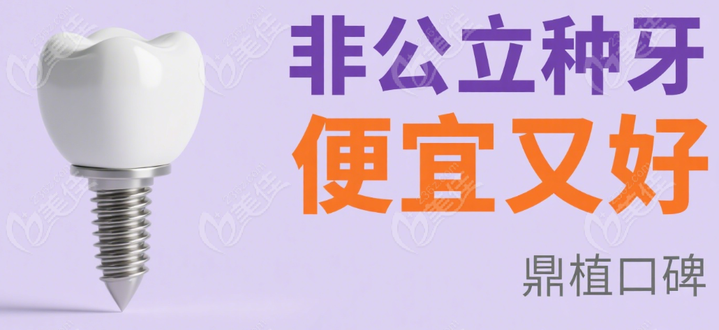 湖州鼎植种植牙口碑怎么样