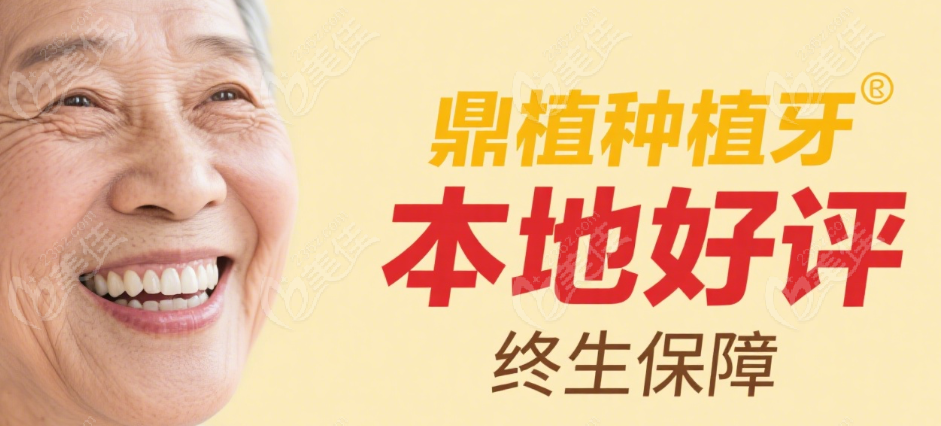 湖州鼎植口腔是正规私立牙科