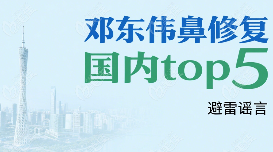 邓东伟避雷谣言