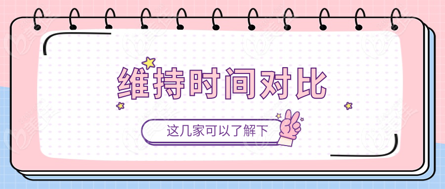 维持时间对比