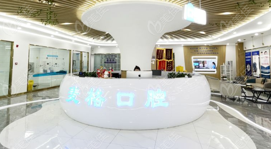 张家口麦格口腔前台
