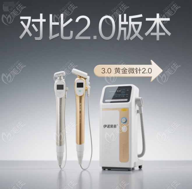 伊诺锶黄金微针3.0对比2.0版本哪个好 伊诺锶黄金微针3.0对比2.0版本哪个好