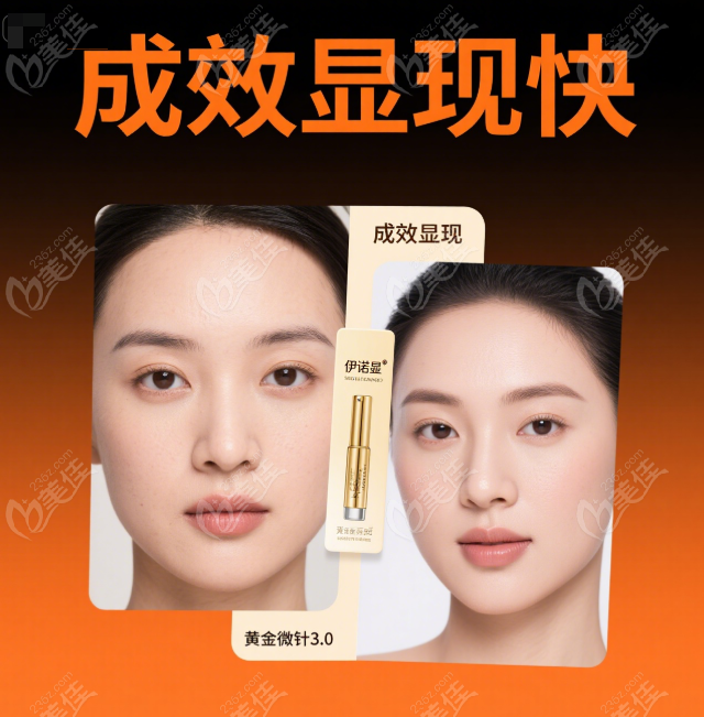 伊诺锶黄金微针3.0 伊诺锶黄金微针3.0