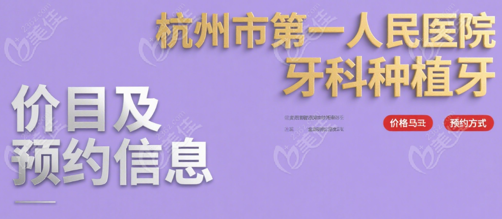 杭州市第一人民医院口腔科预约挂号指南