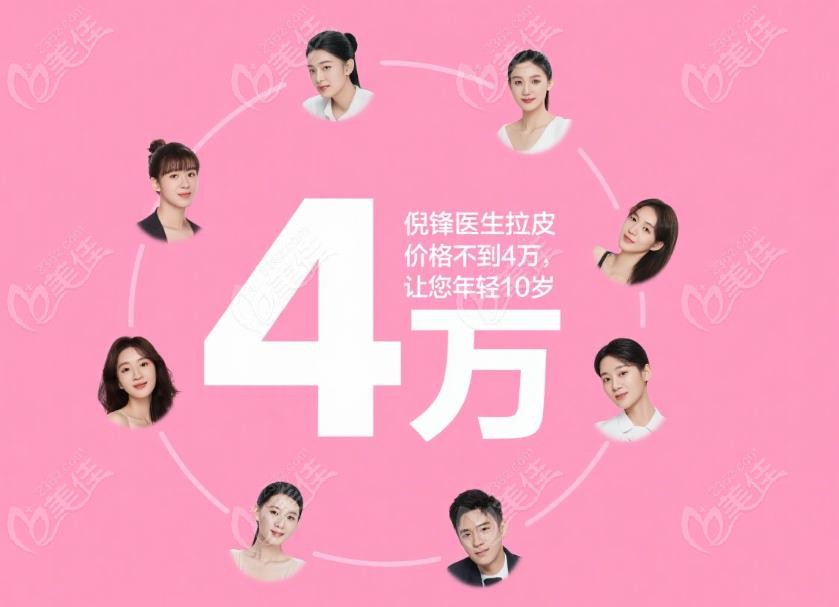 上海伯思立倪锋拉皮提升价格表