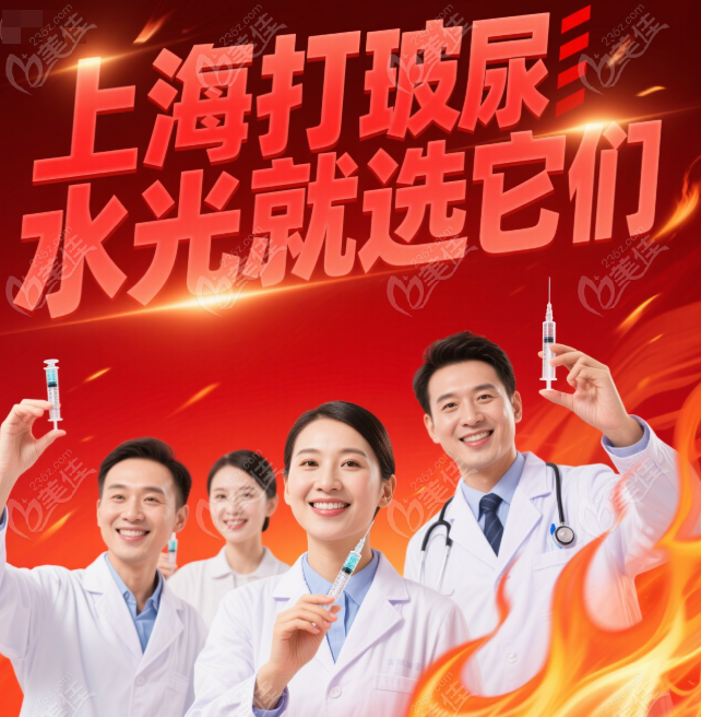 上海打玻尿酸水光好的醫(yī)美機構