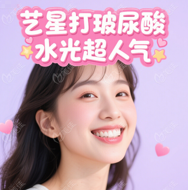 上海藝星打玻尿酸水光人氣高