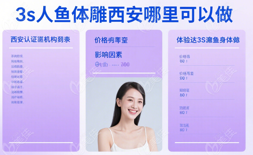3s人鱼体雕西安哪里可以做