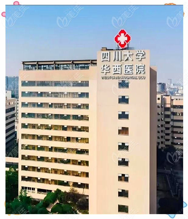 华西医院皮肤美容科电话预约流程