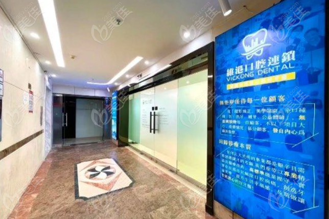 珠海维港口腔