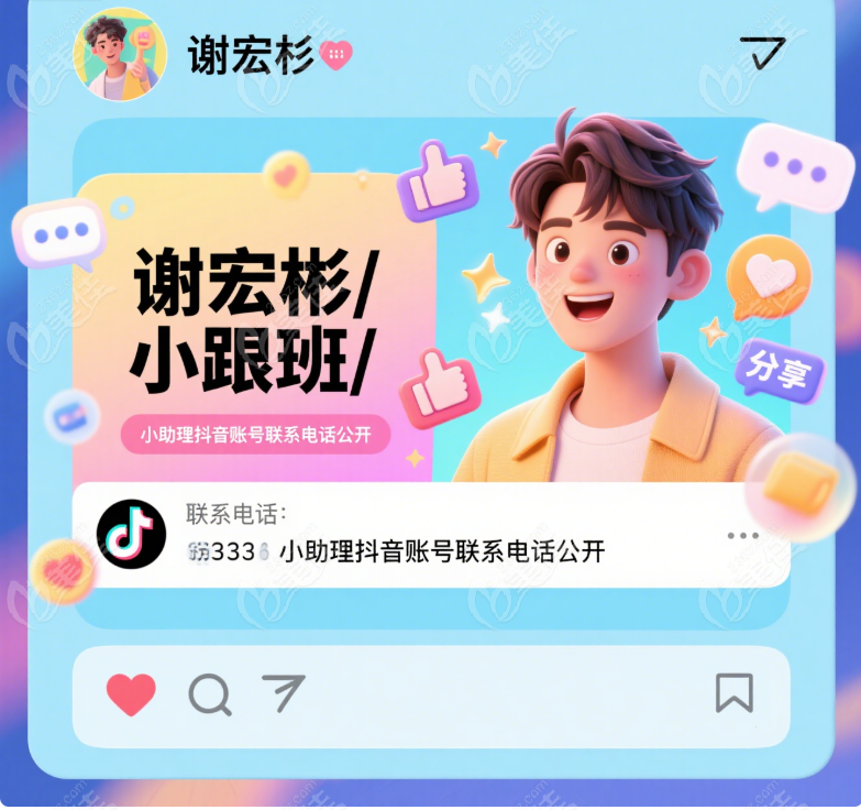 谢宏彬小跟班 / 小帮手 / 小助理抖音账号公开