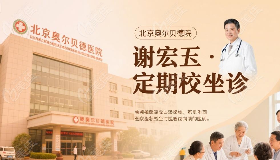 北医三院谢宏彬医生怎么样