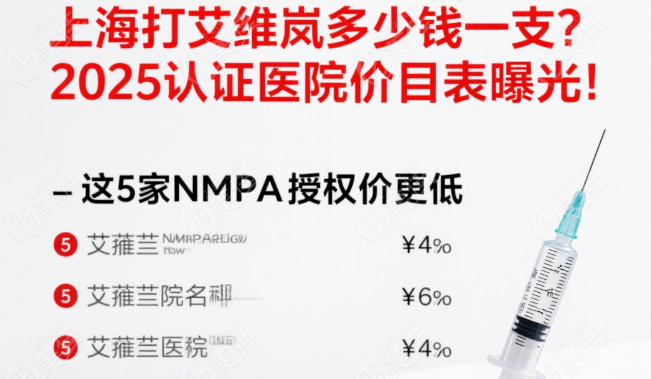 上海打艾维岚价格表