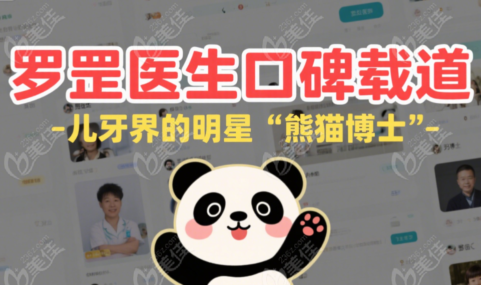 上海罗罡医生怎么样