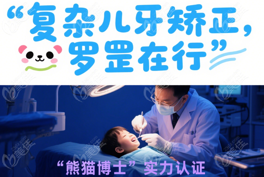 罗罡医生整牙